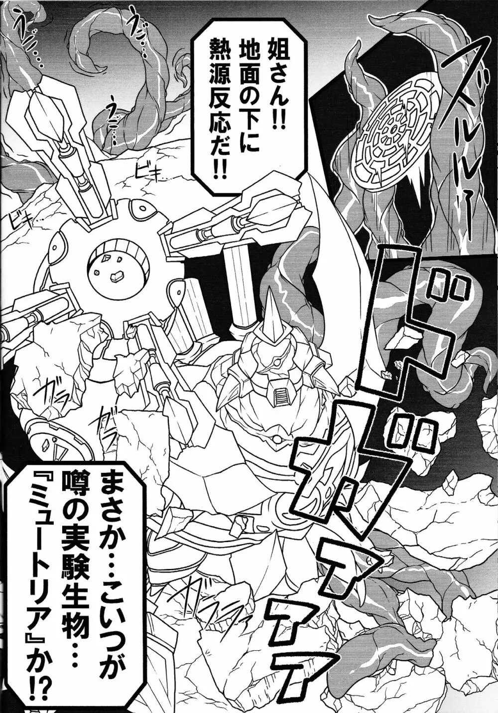 剣竜読本 - page5