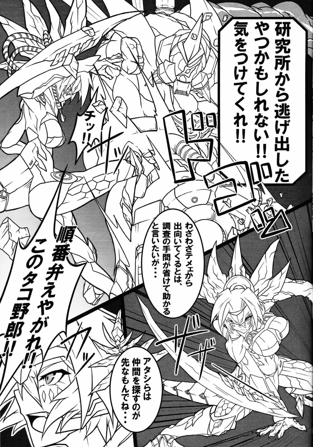 剣竜読本 - page6