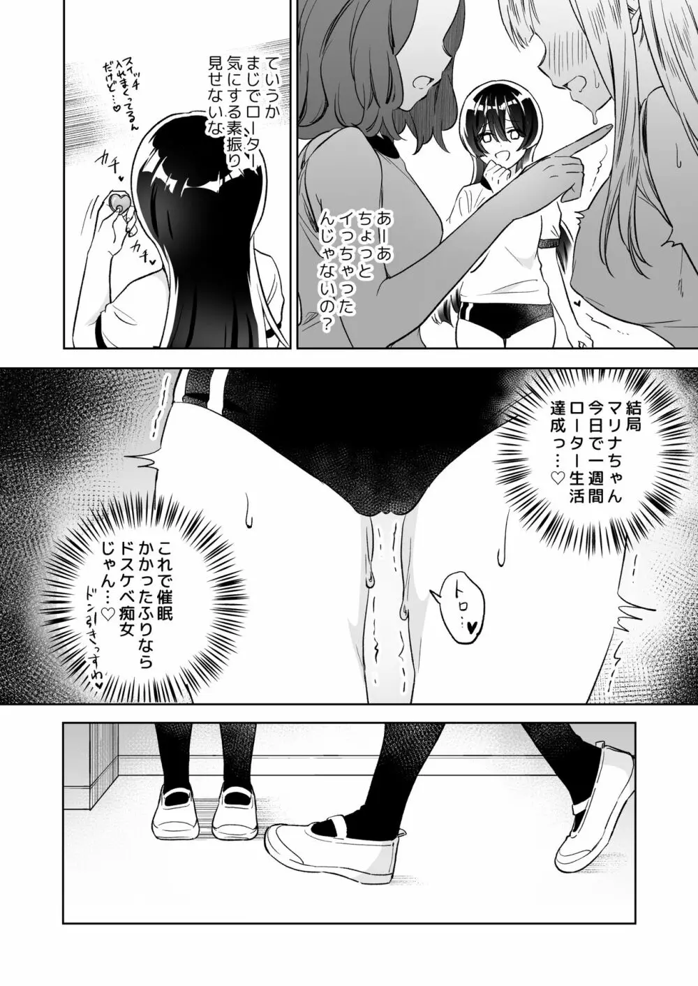 みんなでえっちな百合活アプリ ～ええ!?この中にかかってない娘がいる!?～2 - page13