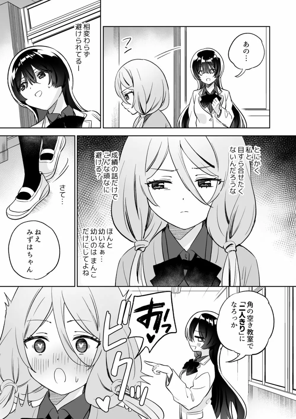 みんなでえっちな百合活アプリ ～ええ!?この中にかかってない娘がいる!?～2 - page14