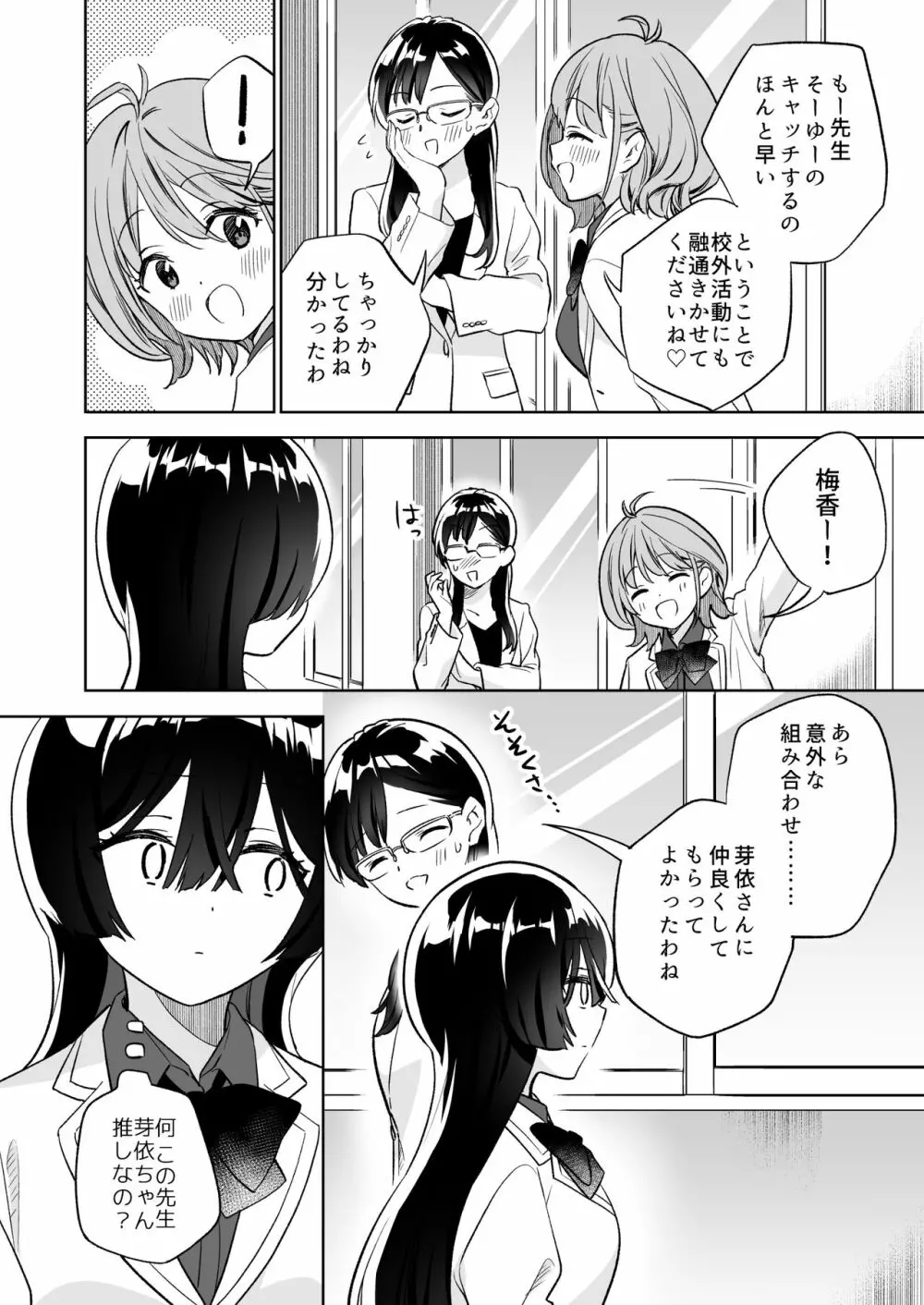 みんなでえっちな百合活アプリ ～ええ!?この中にかかってない娘がいる!?～2 - page19