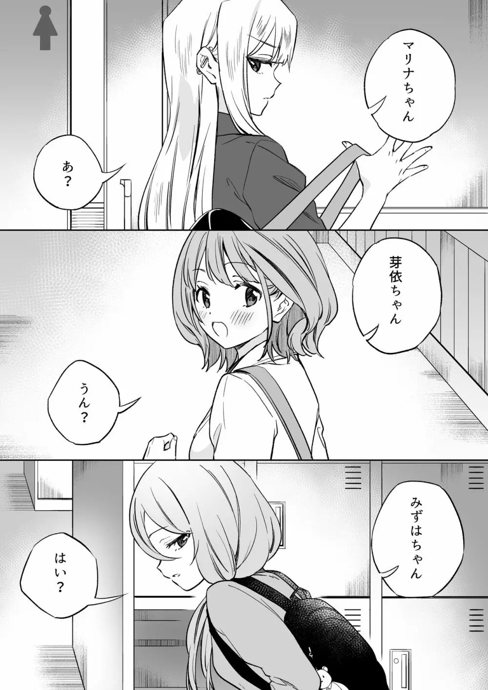 みんなでえっちな百合活アプリ ～ええ!?この中にかかってない娘がいる!?～2 - page2