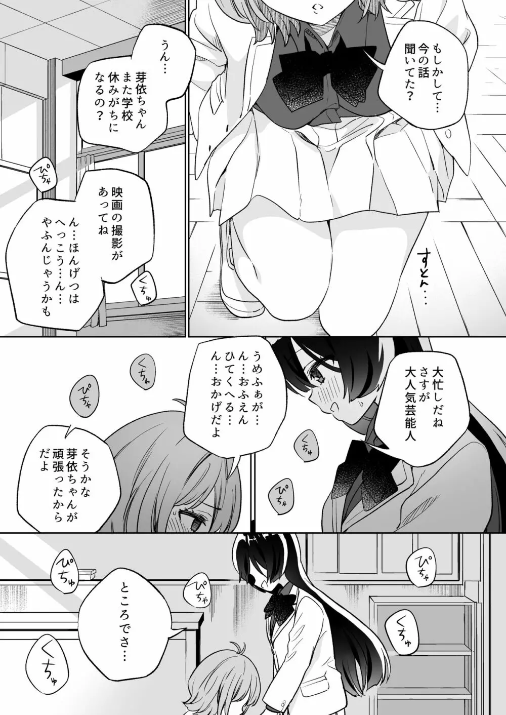 みんなでえっちな百合活アプリ ～ええ!?この中にかかってない娘がいる!?～2 - page20