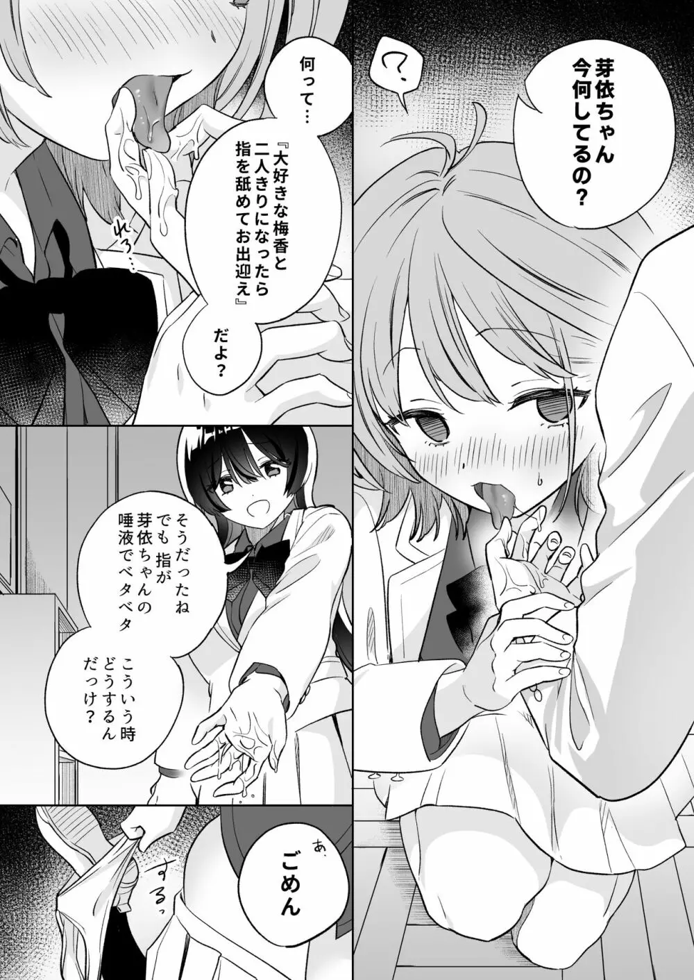 みんなでえっちな百合活アプリ ～ええ!?この中にかかってない娘がいる!?～2 - page21