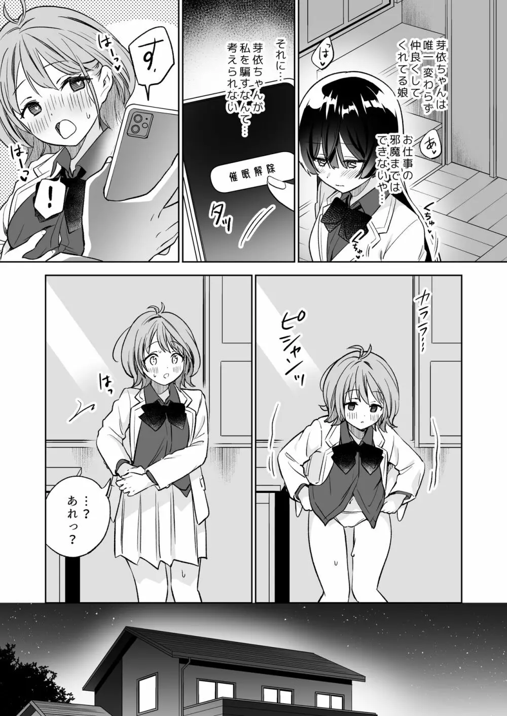 みんなでえっちな百合活アプリ ～ええ!?この中にかかってない娘がいる!?～2 - page24