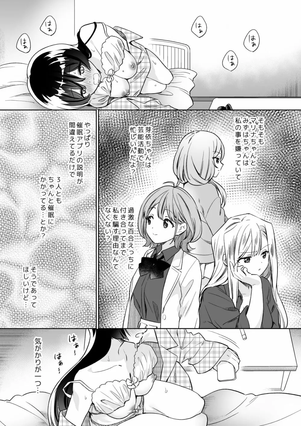 みんなでえっちな百合活アプリ ～ええ!?この中にかかってない娘がいる!?～2 - page28