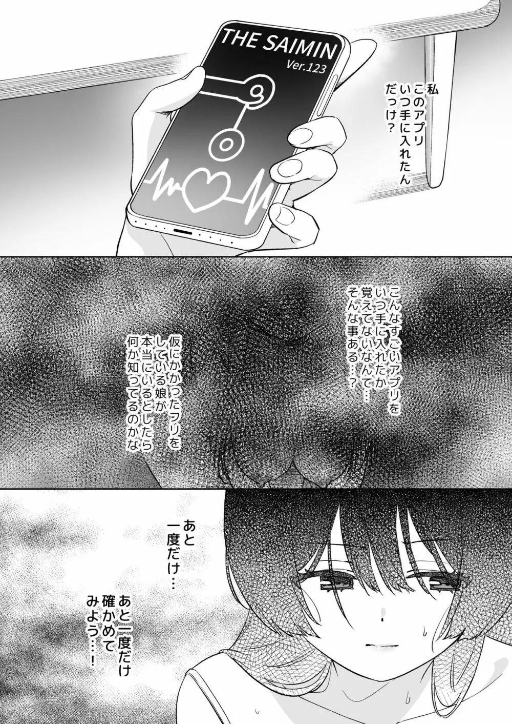 みんなでえっちな百合活アプリ ～ええ!?この中にかかってない娘がいる!?～2 - page29