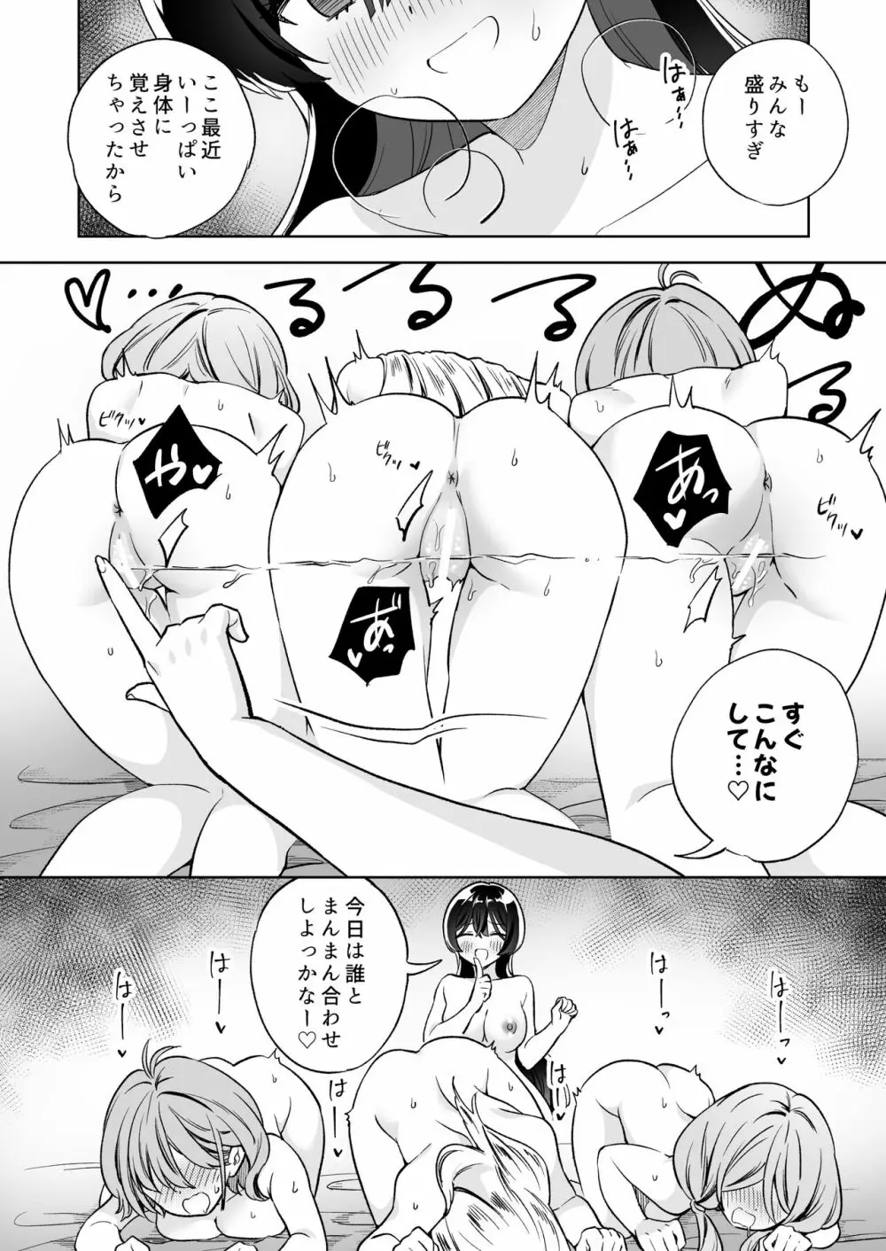 みんなでえっちな百合活アプリ ～ええ!?この中にかかってない娘がいる!?～2 - page35