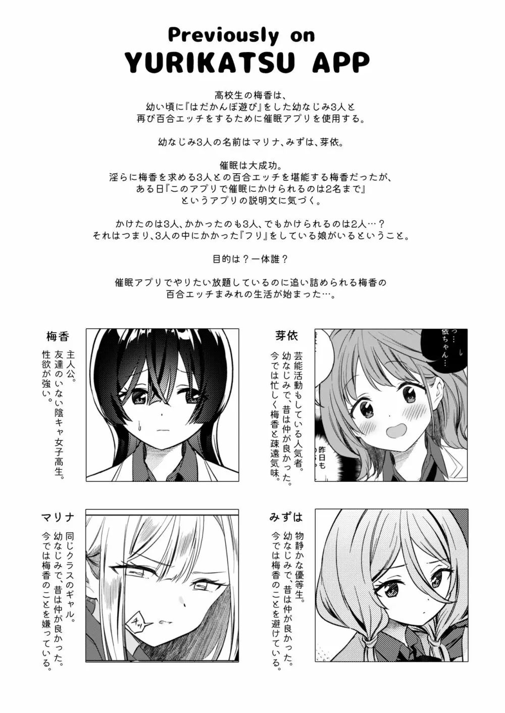 みんなでえっちな百合活アプリ ～ええ!?この中にかかってない娘がいる!?～2 - page4