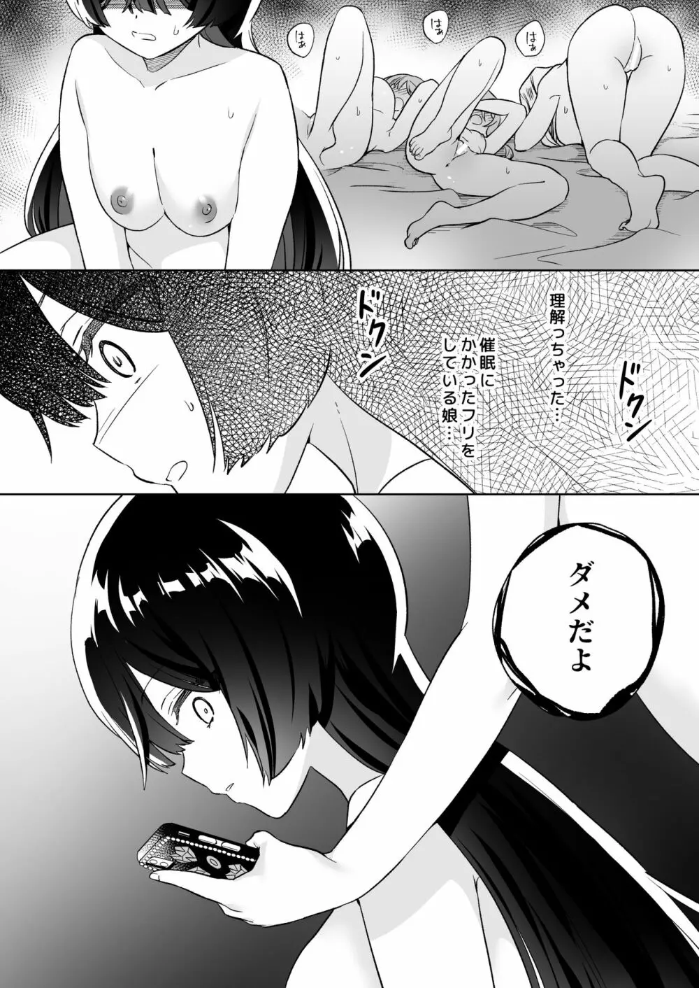 みんなでえっちな百合活アプリ ～ええ!?この中にかかってない娘がいる!?～2 - page43