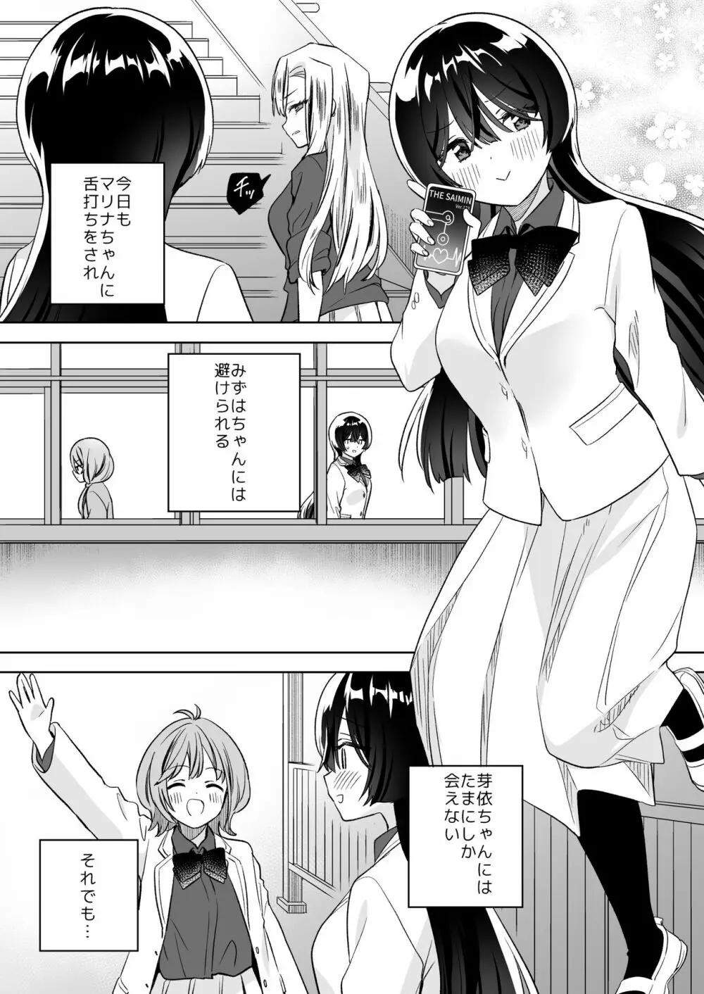 みんなでえっちな百合活アプリ ～ええ!?この中にかかってない娘がいる!?～2 - page45