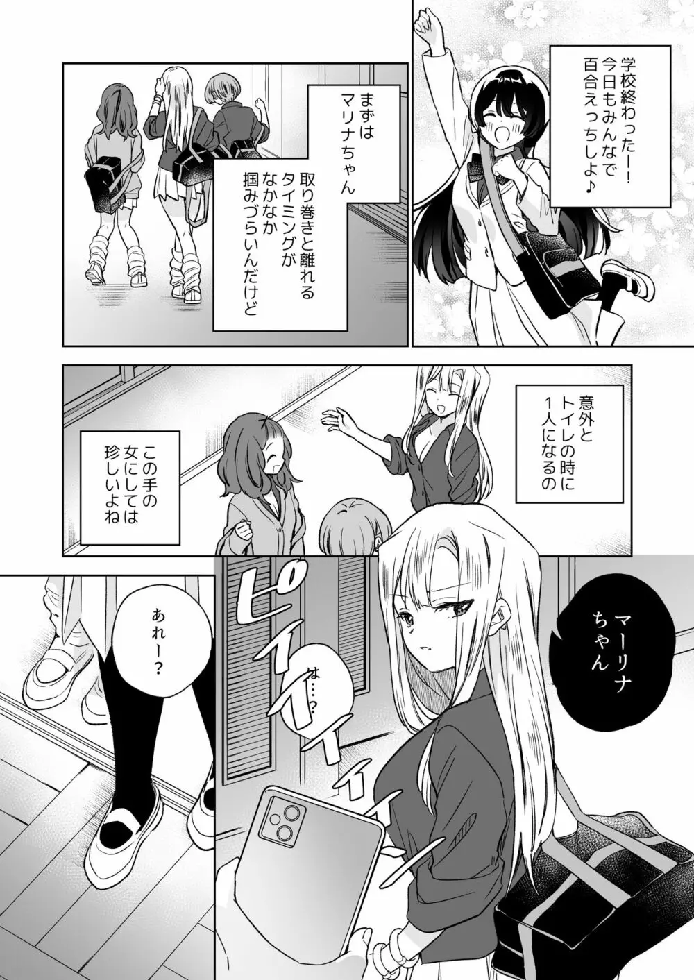 みんなでえっちな百合活アプリ ～ええ!?この中にかかってない娘がいる!?～2 - page47