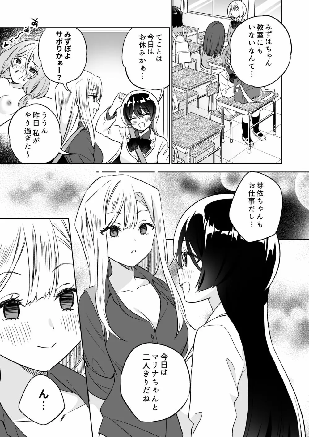 みんなでえっちな百合活アプリ ～ええ!?この中にかかってない娘がいる!?～2 - page48