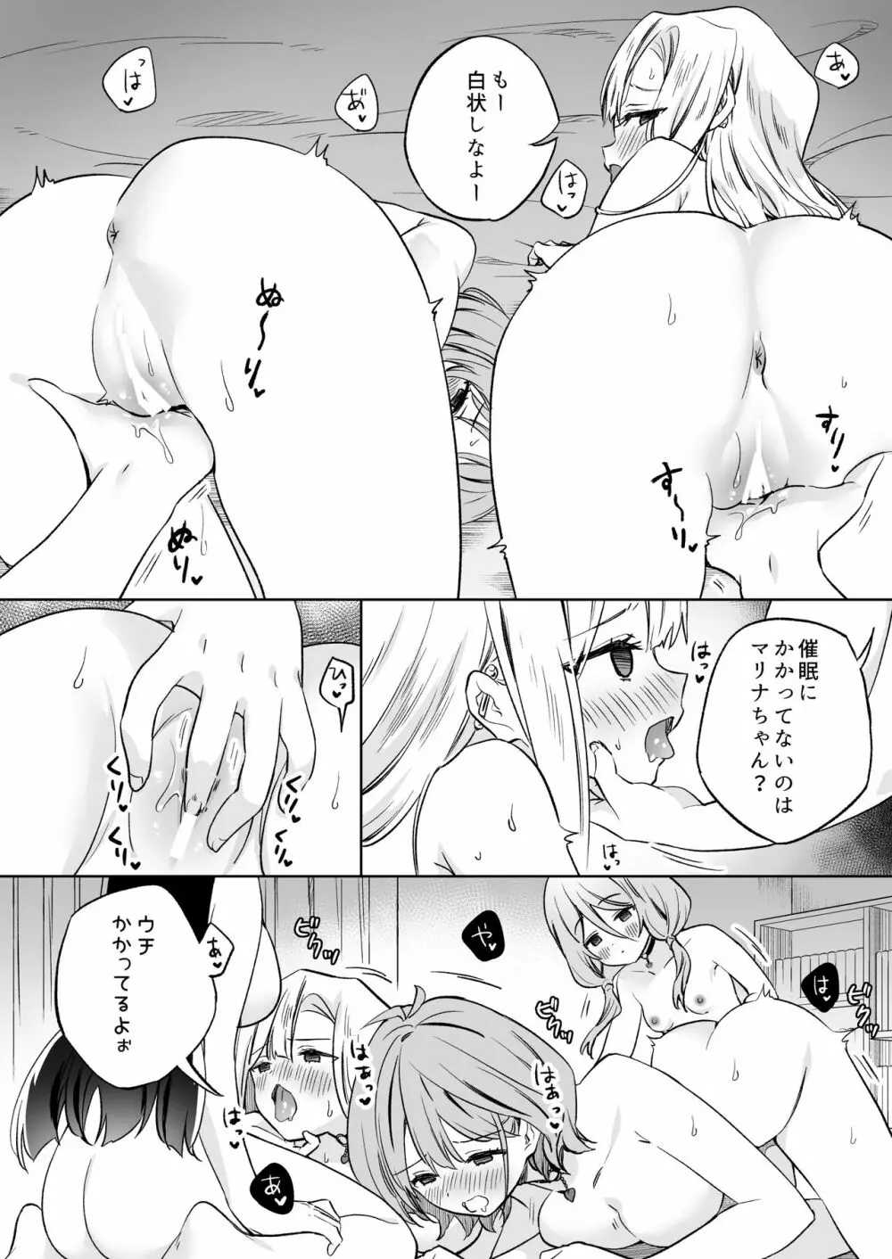 みんなでえっちな百合活アプリ ～ええ!?この中にかかってない娘がいる!?～2 - page5