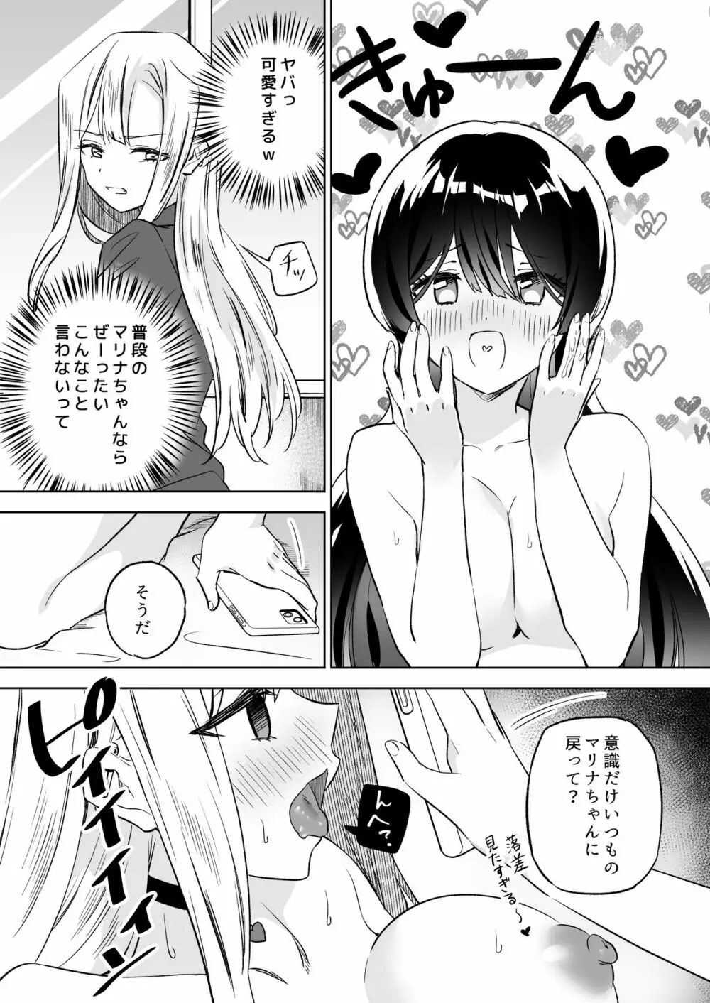 みんなでえっちな百合活アプリ ～ええ!?この中にかかってない娘がいる!?～2 - page50