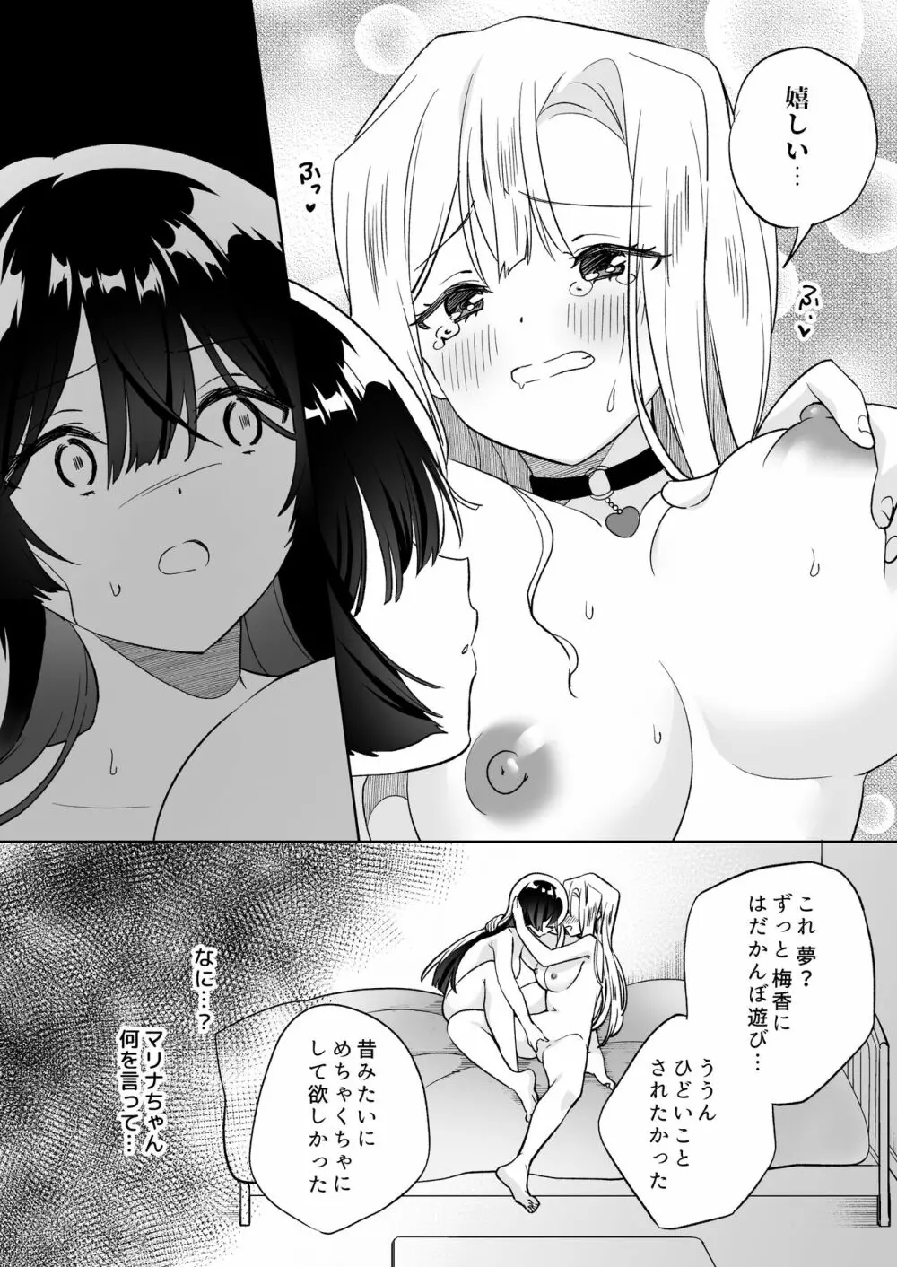 みんなでえっちな百合活アプリ ～ええ!?この中にかかってない娘がいる!?～2 - page53