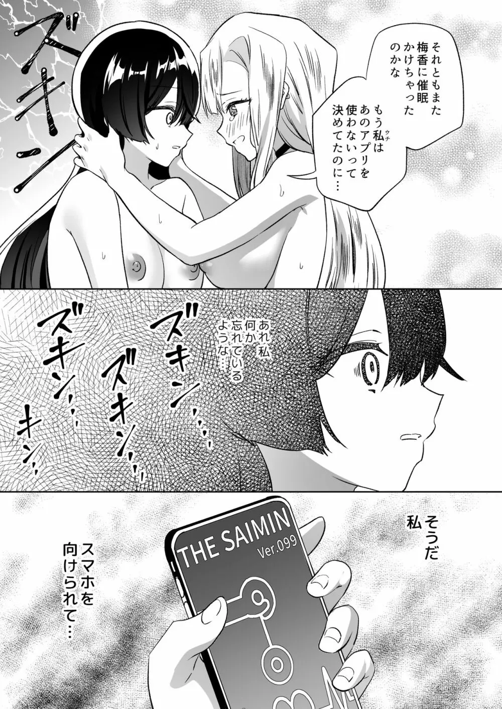 みんなでえっちな百合活アプリ ～ええ!?この中にかかってない娘がいる!?～2 - page54