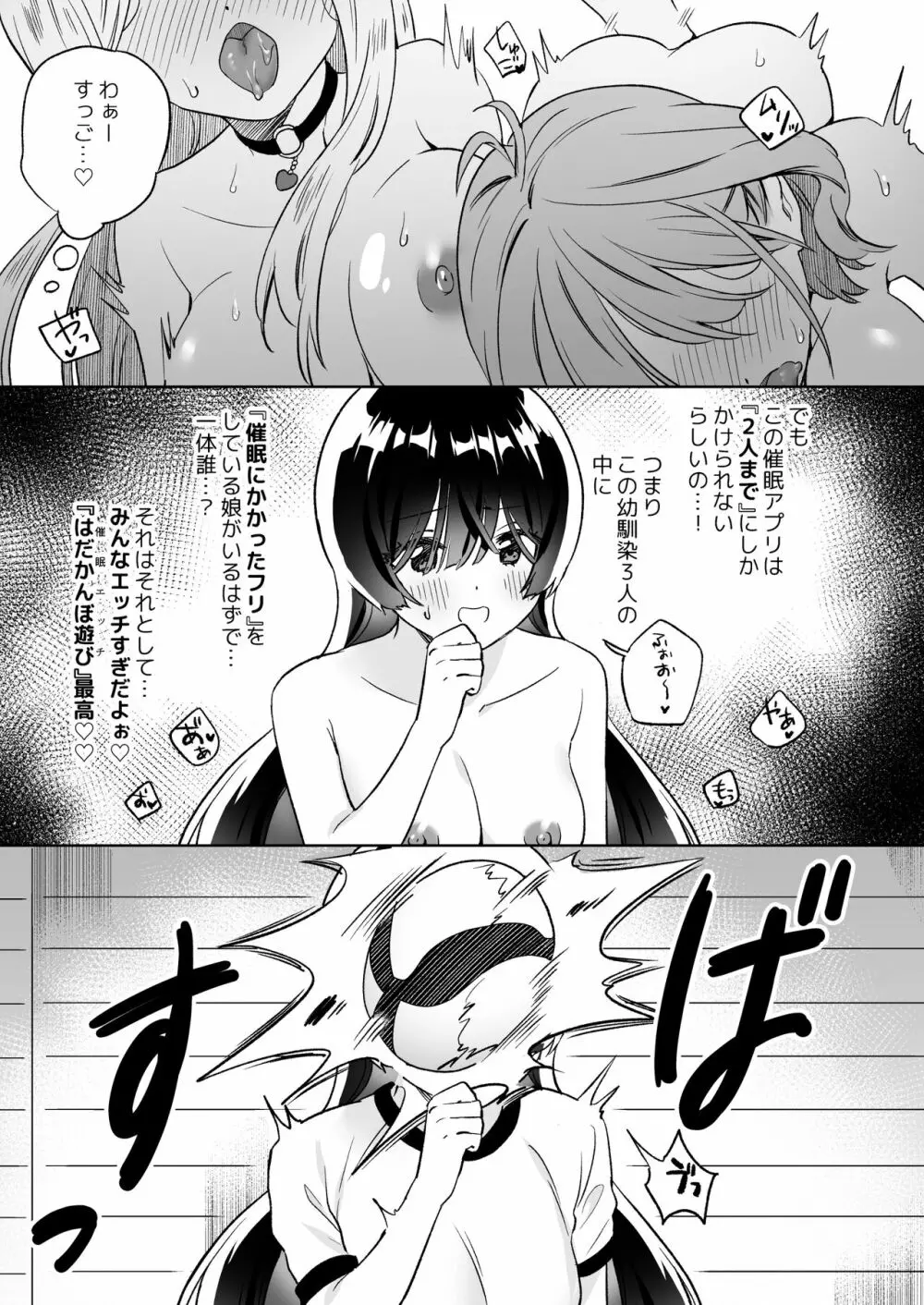 みんなでえっちな百合活アプリ ～ええ!?この中にかかってない娘がいる!?～2 - page8