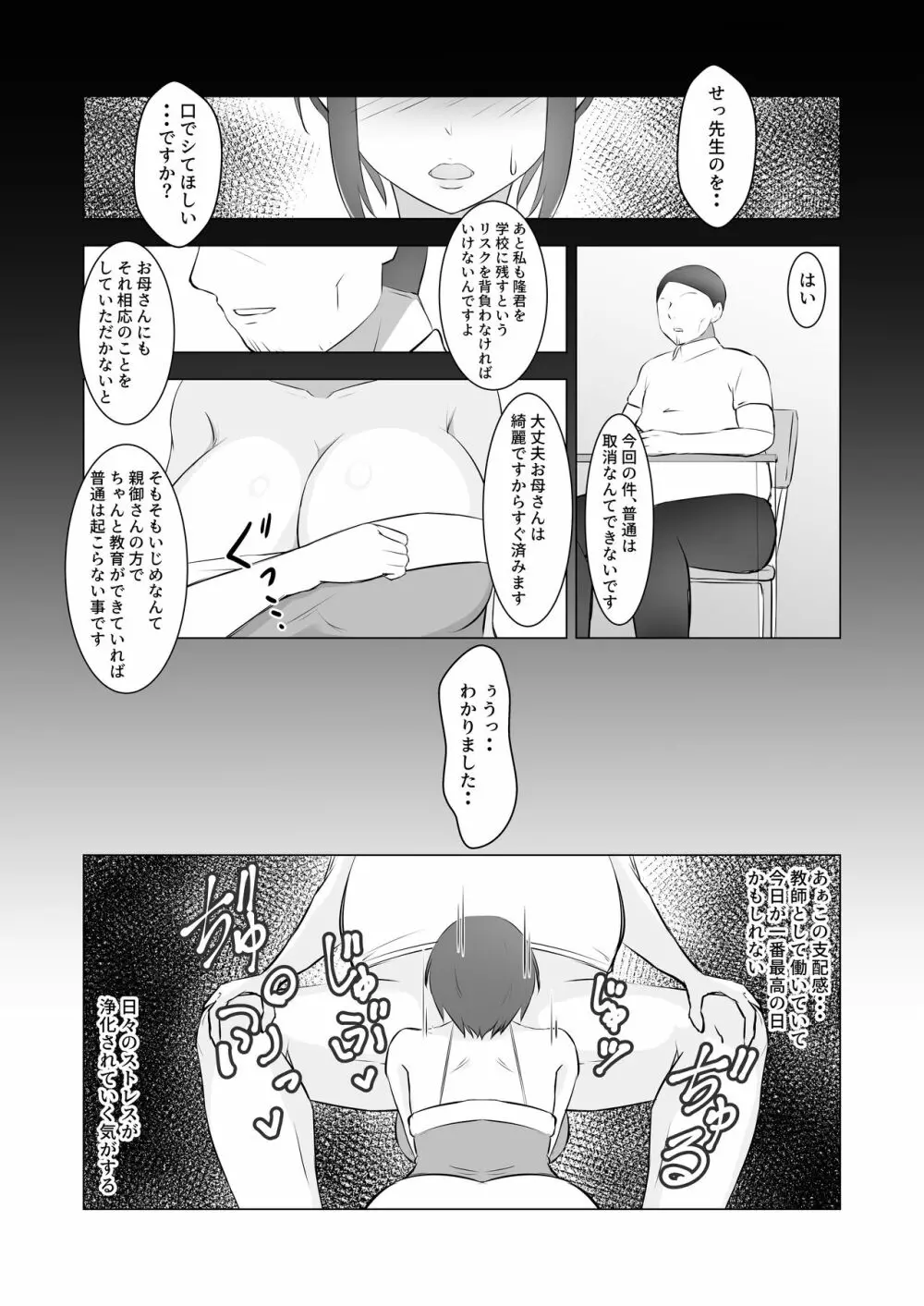 不良息子を育てた母親は担任教師のチ〇ポに謝罪する - page12