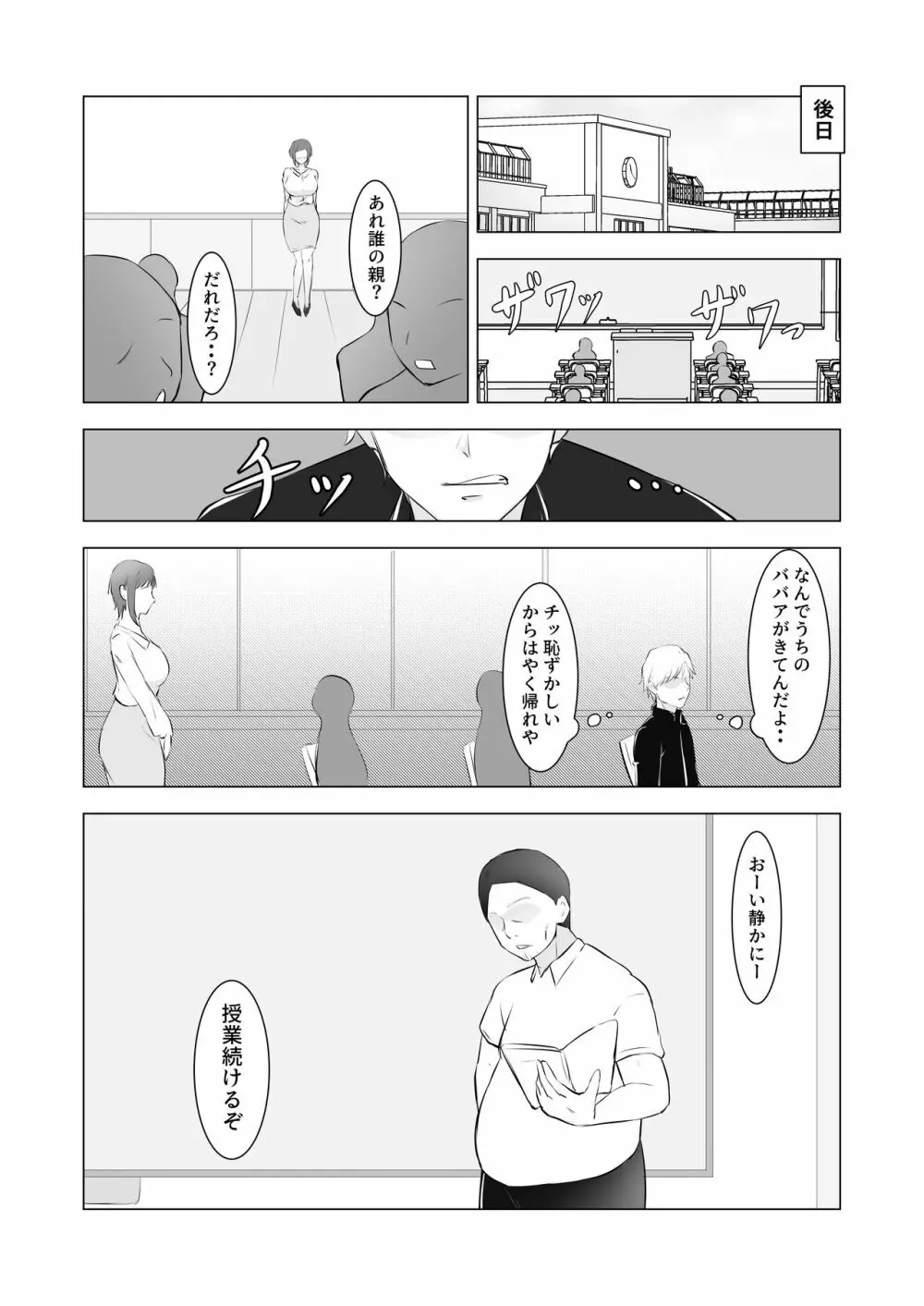 不良息子を育てた母親は担任教師のチ〇ポに謝罪する - page21