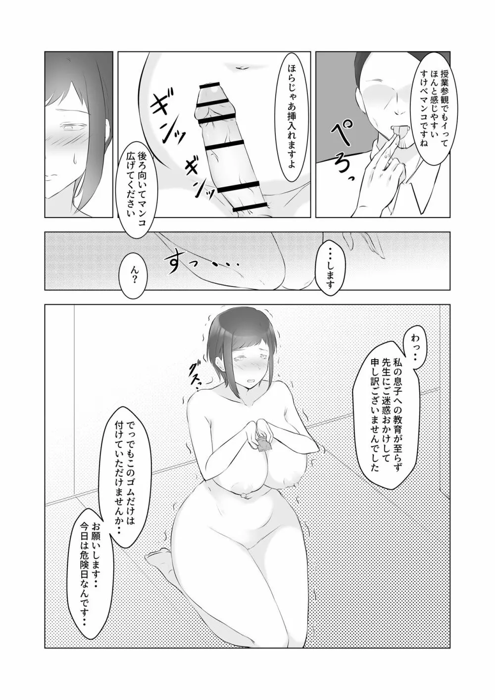 不良息子を育てた母親は担任教師のチ〇ポに謝罪する - page28