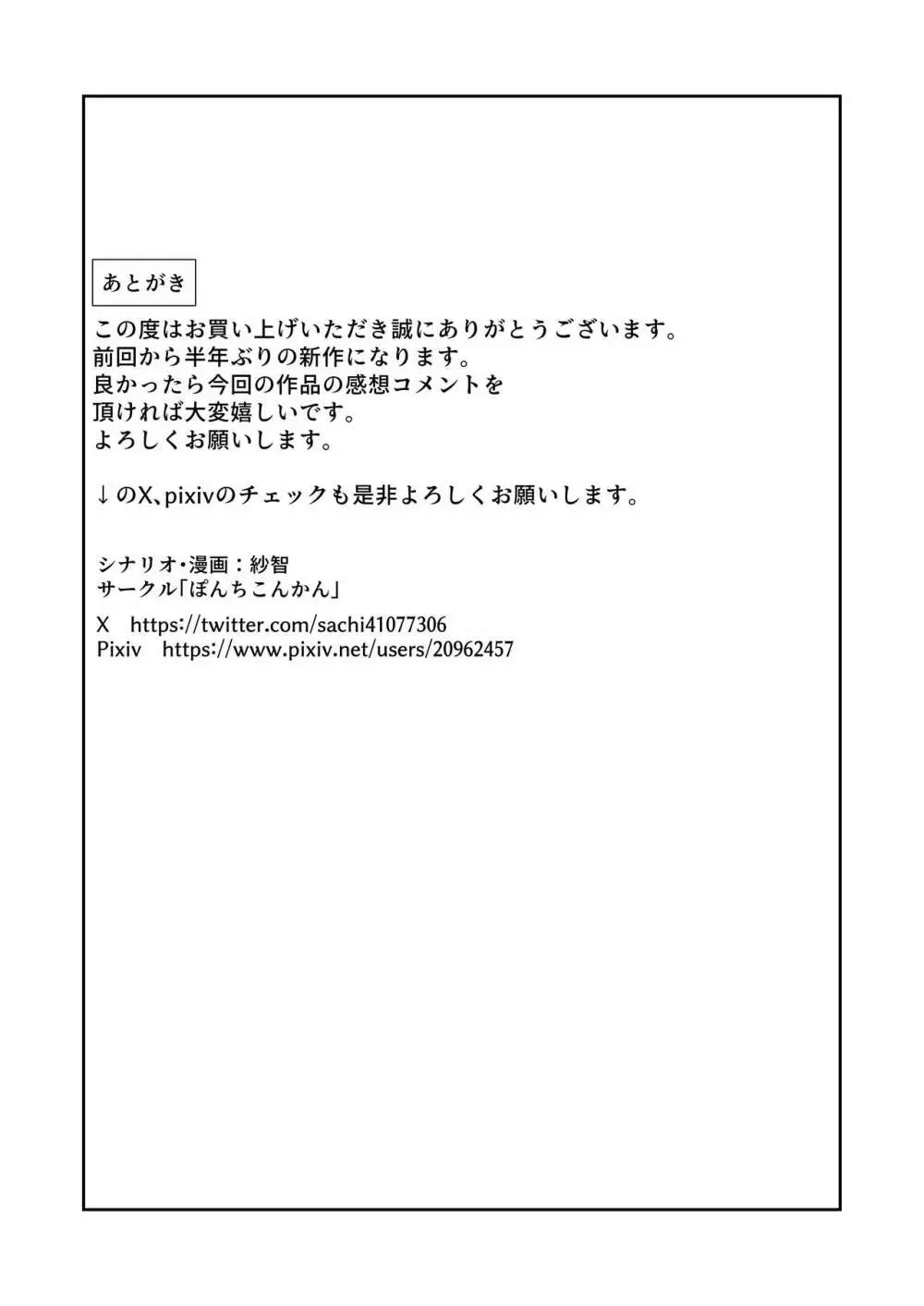 不良息子を育てた母親は担任教師のチ〇ポに謝罪する - page38