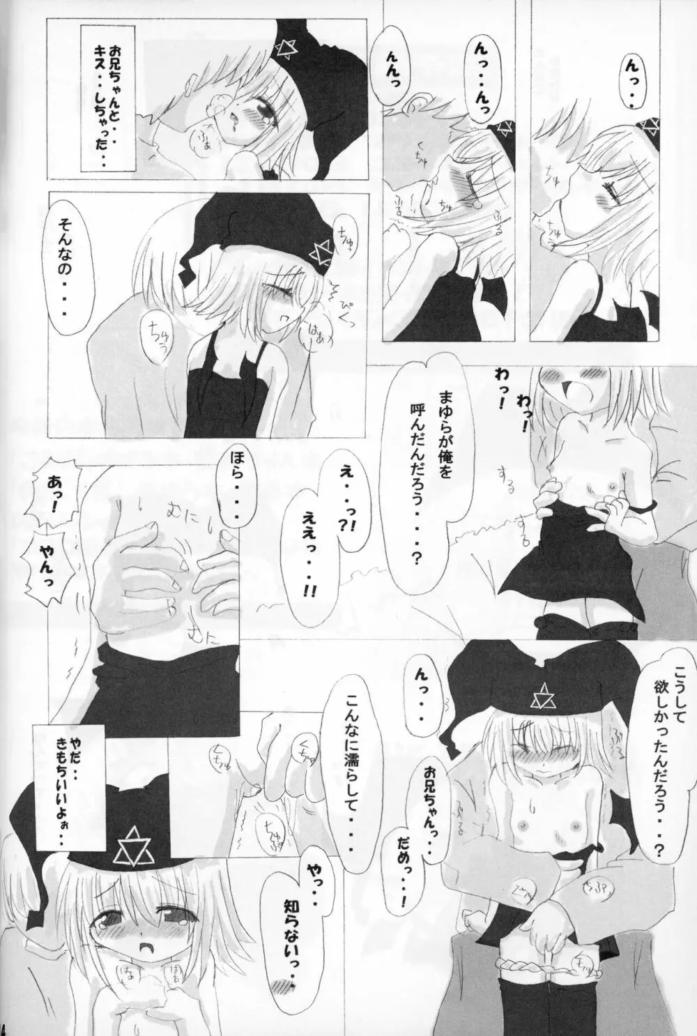 ろーりん 4 - page13