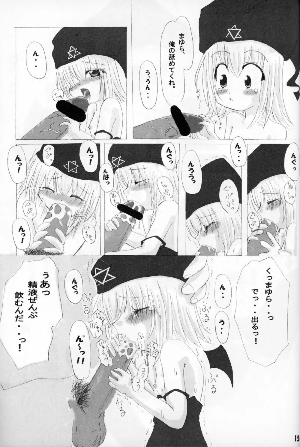 ろーりん 4 - page14