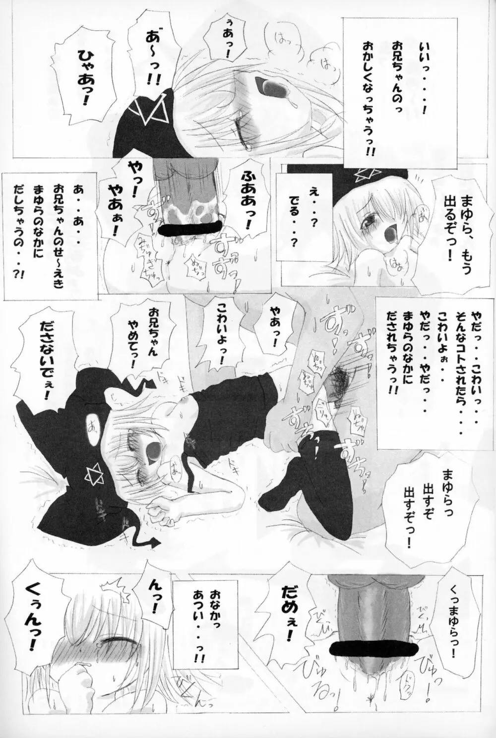 ろーりん 4 - page18