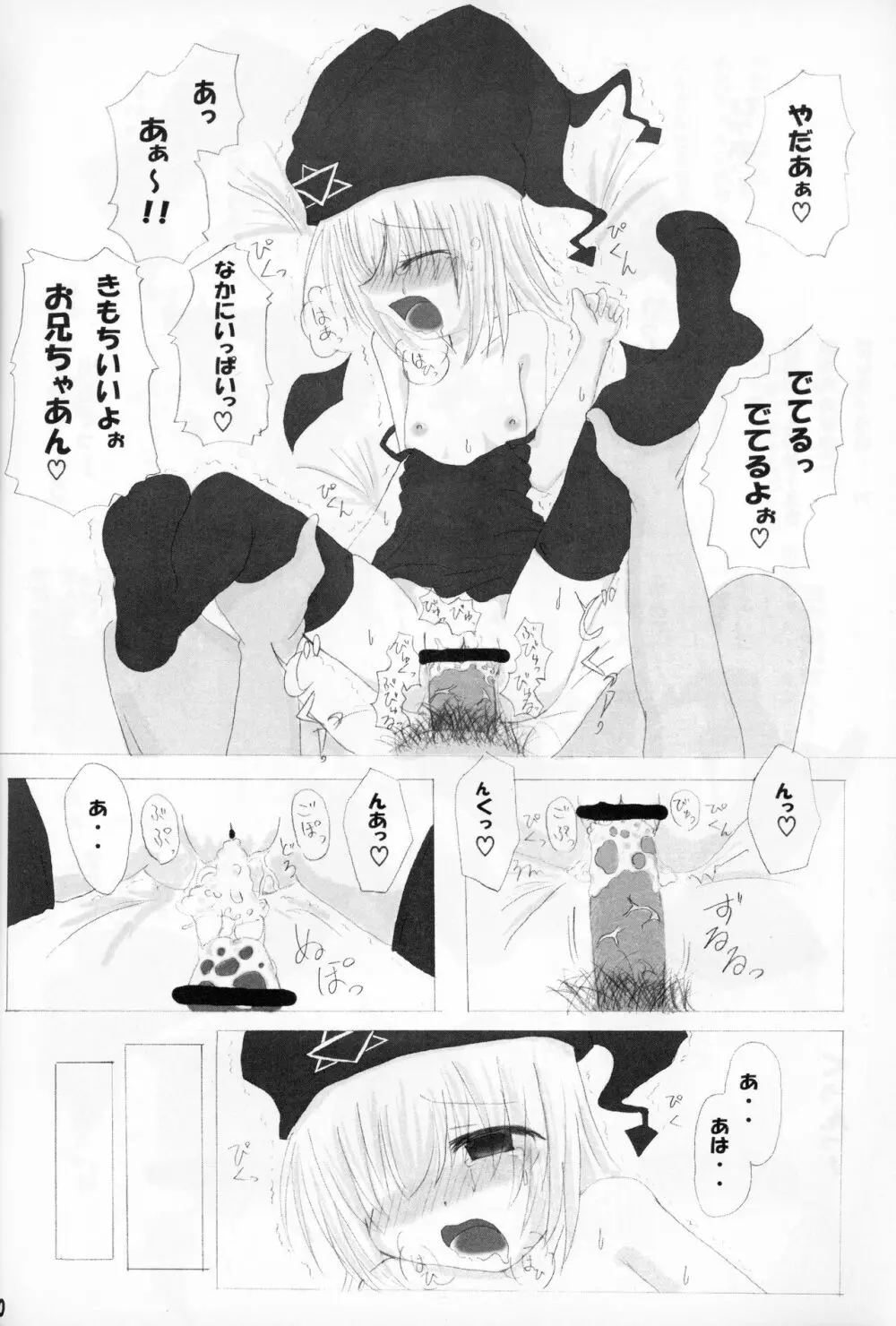 ろーりん 4 - page19