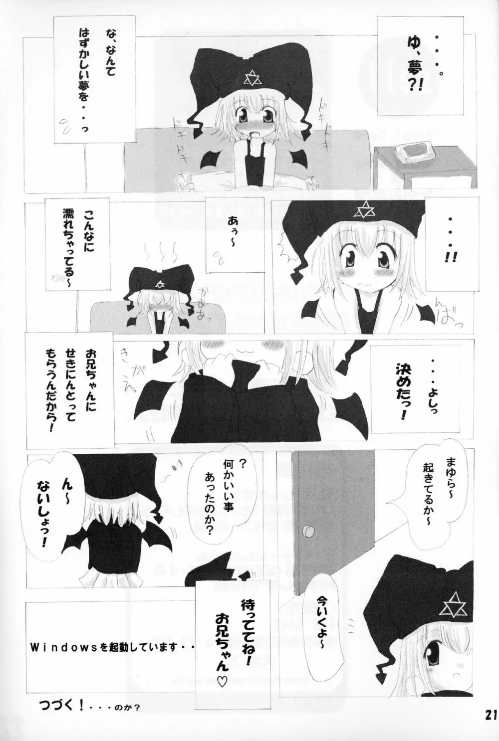 ろーりん 4 - page20