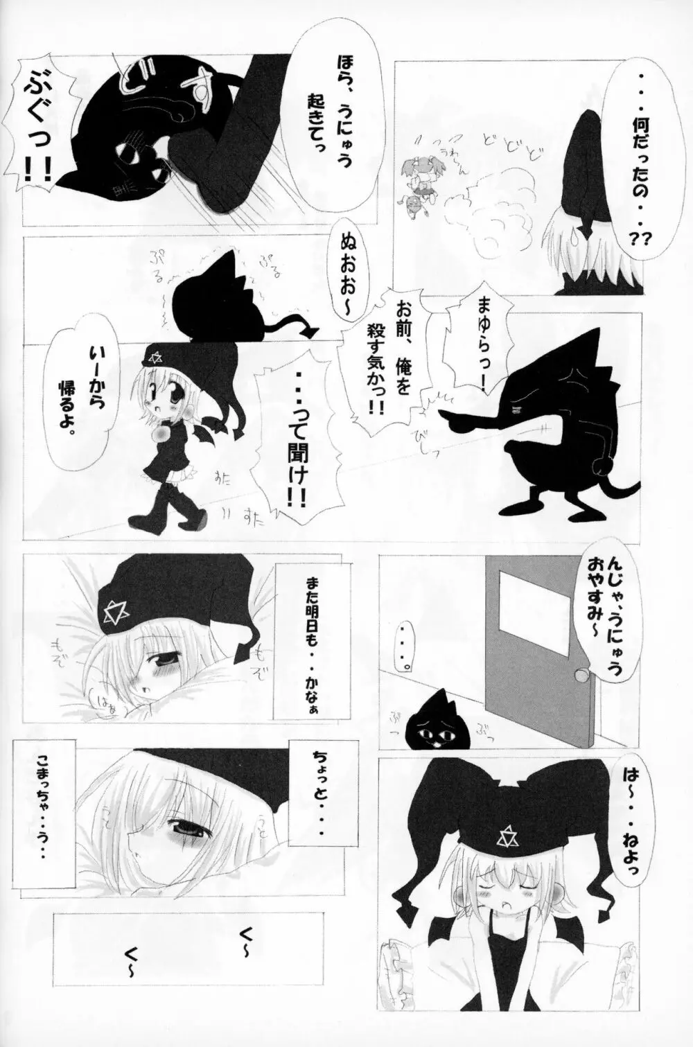 ろーりん 4 - page9