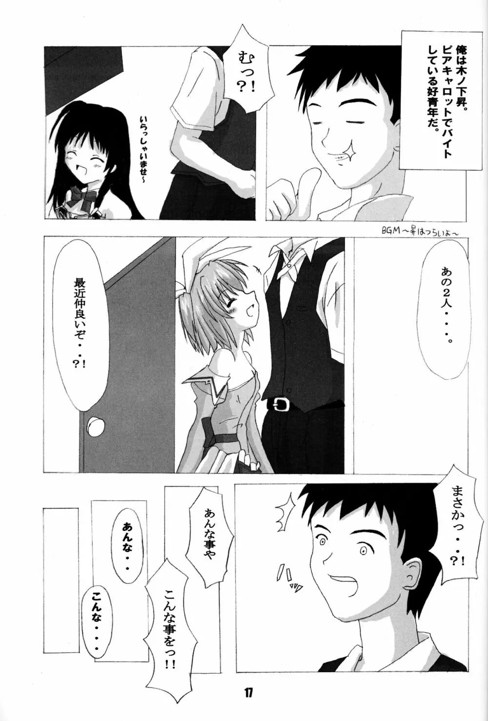 ろーりん 6 - page16