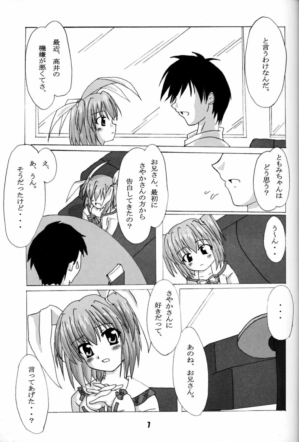 ろーりん 6 - page6