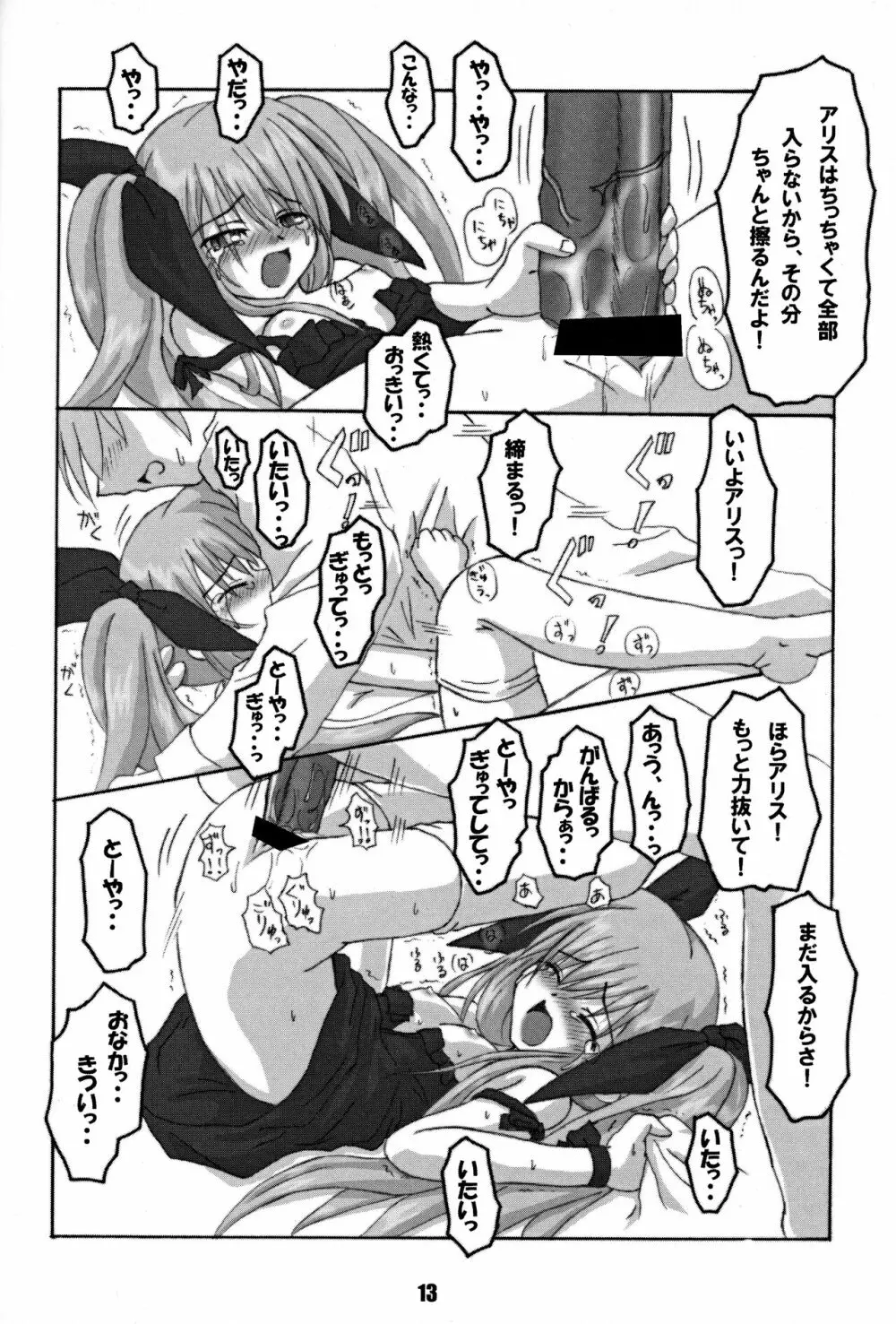 ろーりん 8 - page13