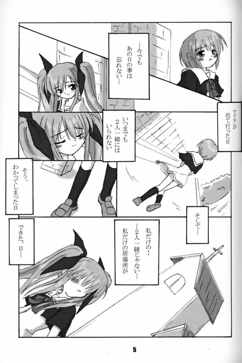 ろーりん 8 - page4