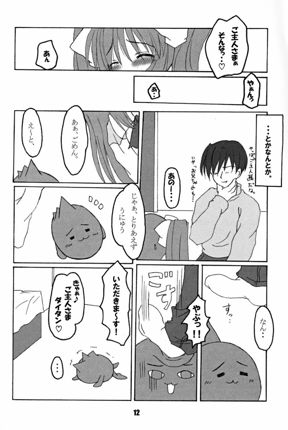 ろーりん 9 - page11