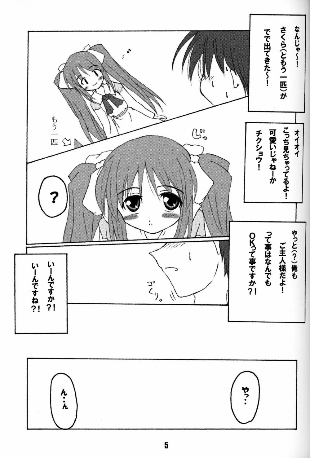 ろーりん 9 - page4