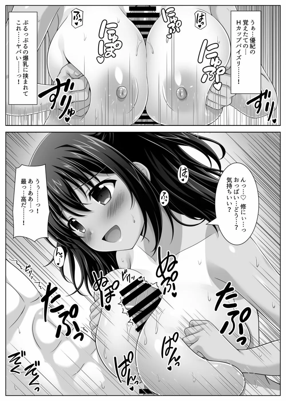 育ち盛りなボクっ娘幼馴染と甘々えっちな一週間 - page24