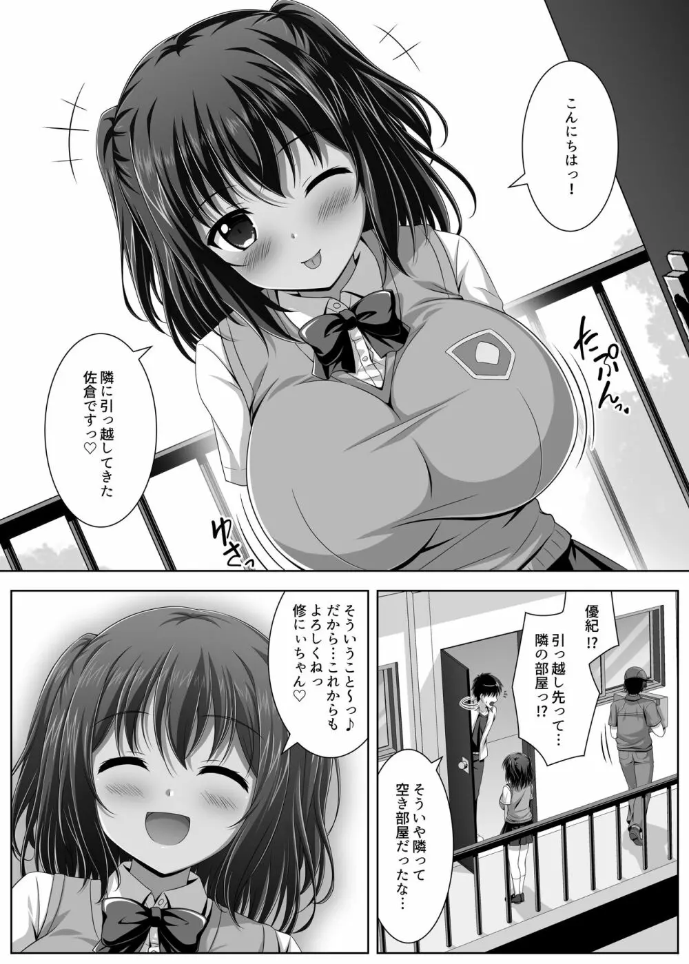 育ち盛りなボクっ娘幼馴染と甘々えっちな一週間 - page30