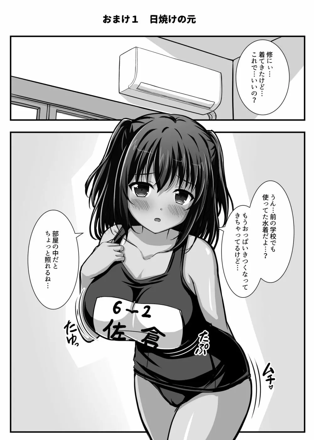 育ち盛りなボクっ娘幼馴染と甘々えっちな一週間 - page33