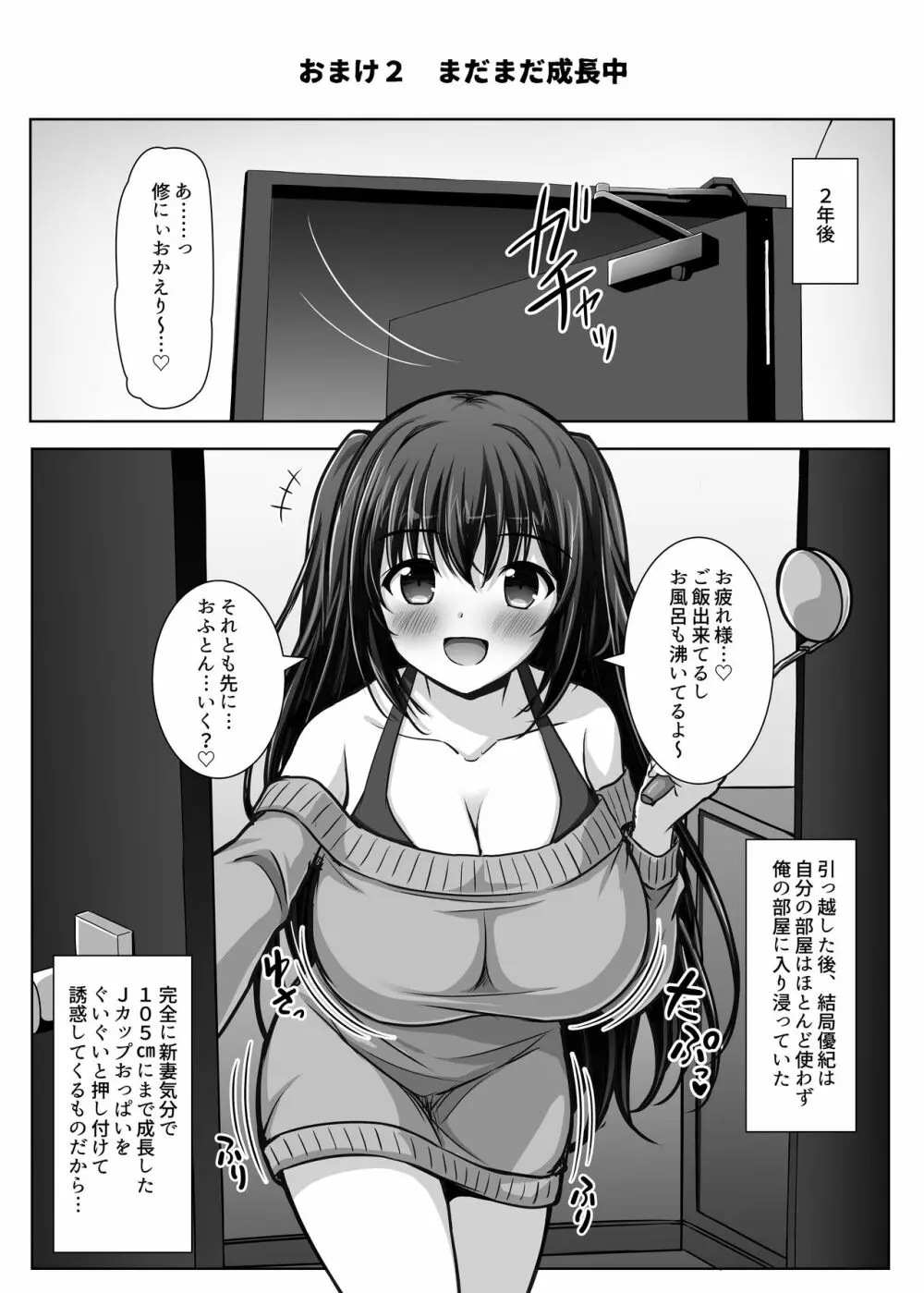 育ち盛りなボクっ娘幼馴染と甘々えっちな一週間 - page35