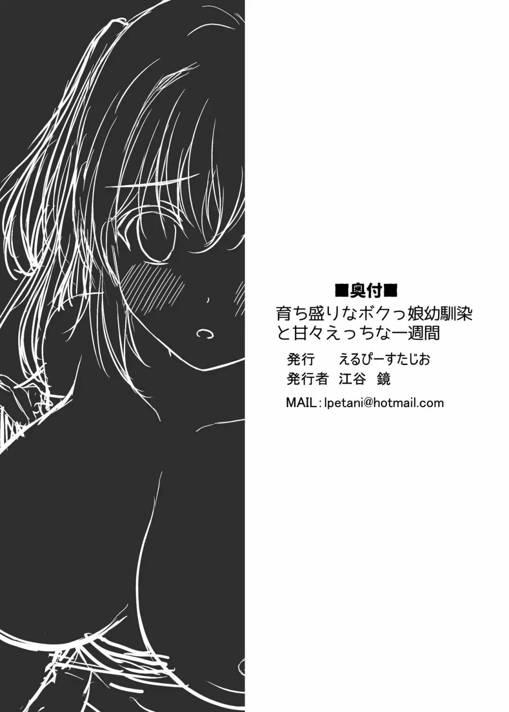 育ち盛りなボクっ娘幼馴染と甘々えっちな一週間 - page38