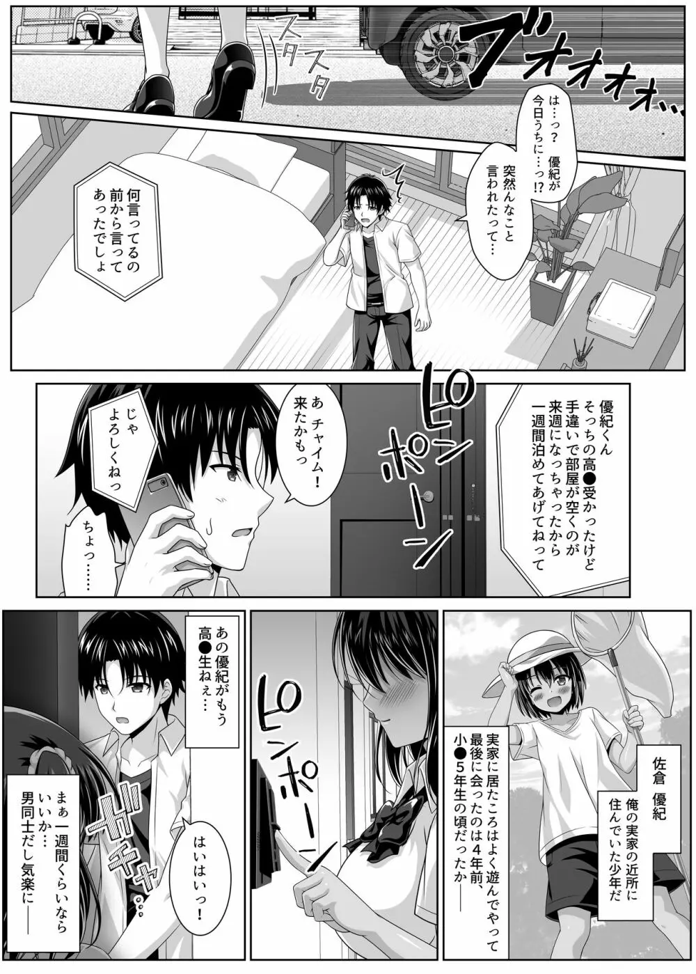 育ち盛りなボクっ娘幼馴染と甘々えっちな一週間 - page5