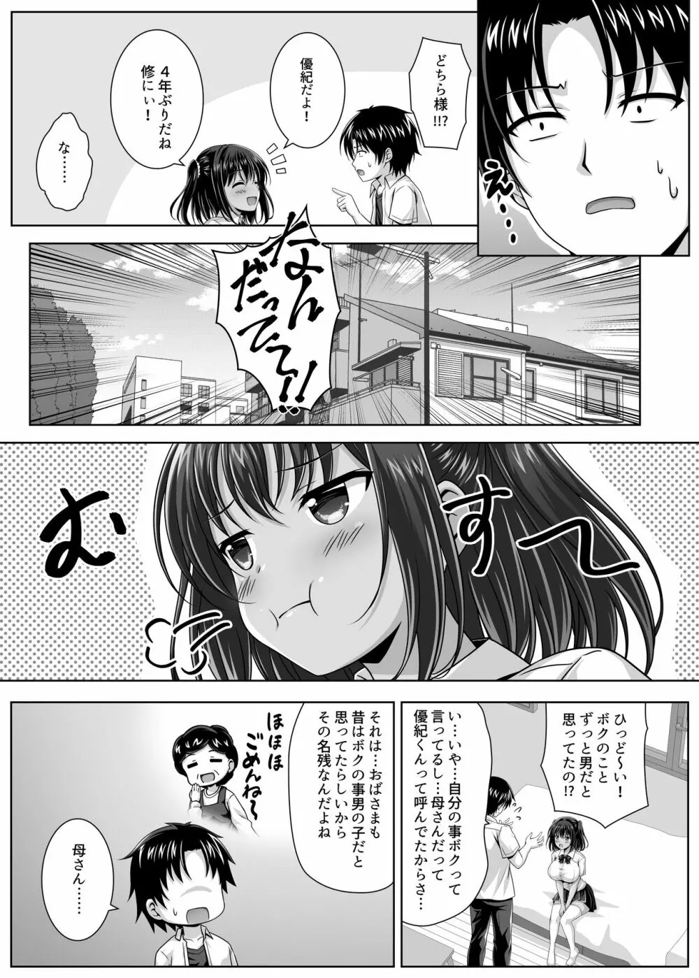 育ち盛りなボクっ娘幼馴染と甘々えっちな一週間 - page7