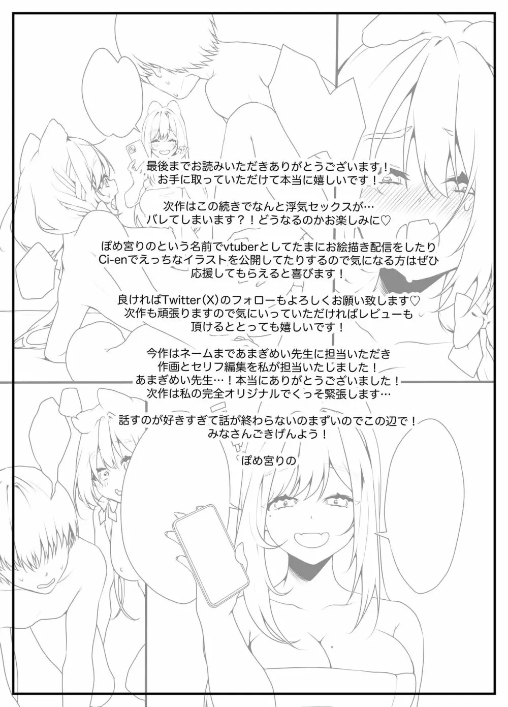 彼女の妹がおねだりしてくる話 - page25