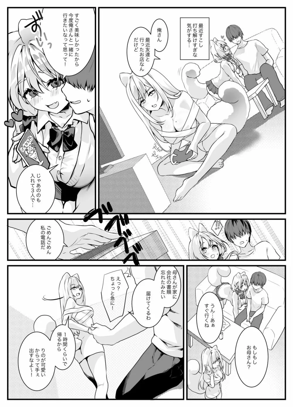 彼女の妹がおねだりしてくる話 - page4