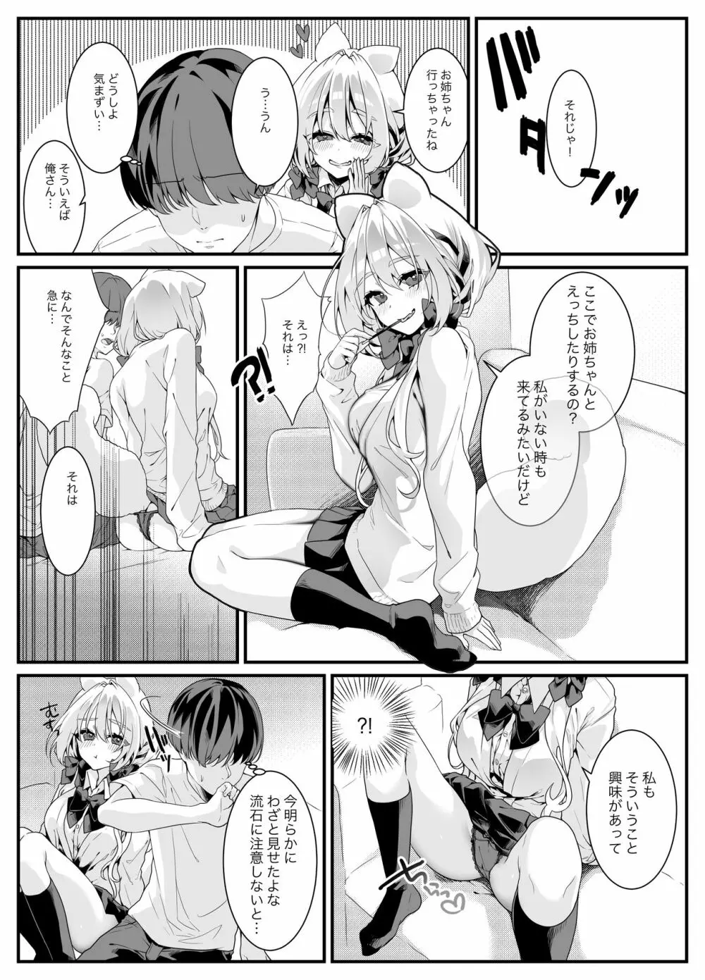 彼女の妹がおねだりしてくる話 - page5