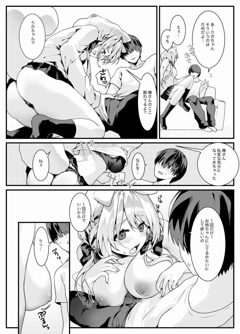 彼女の妹がおねだりしてくる話 - page6