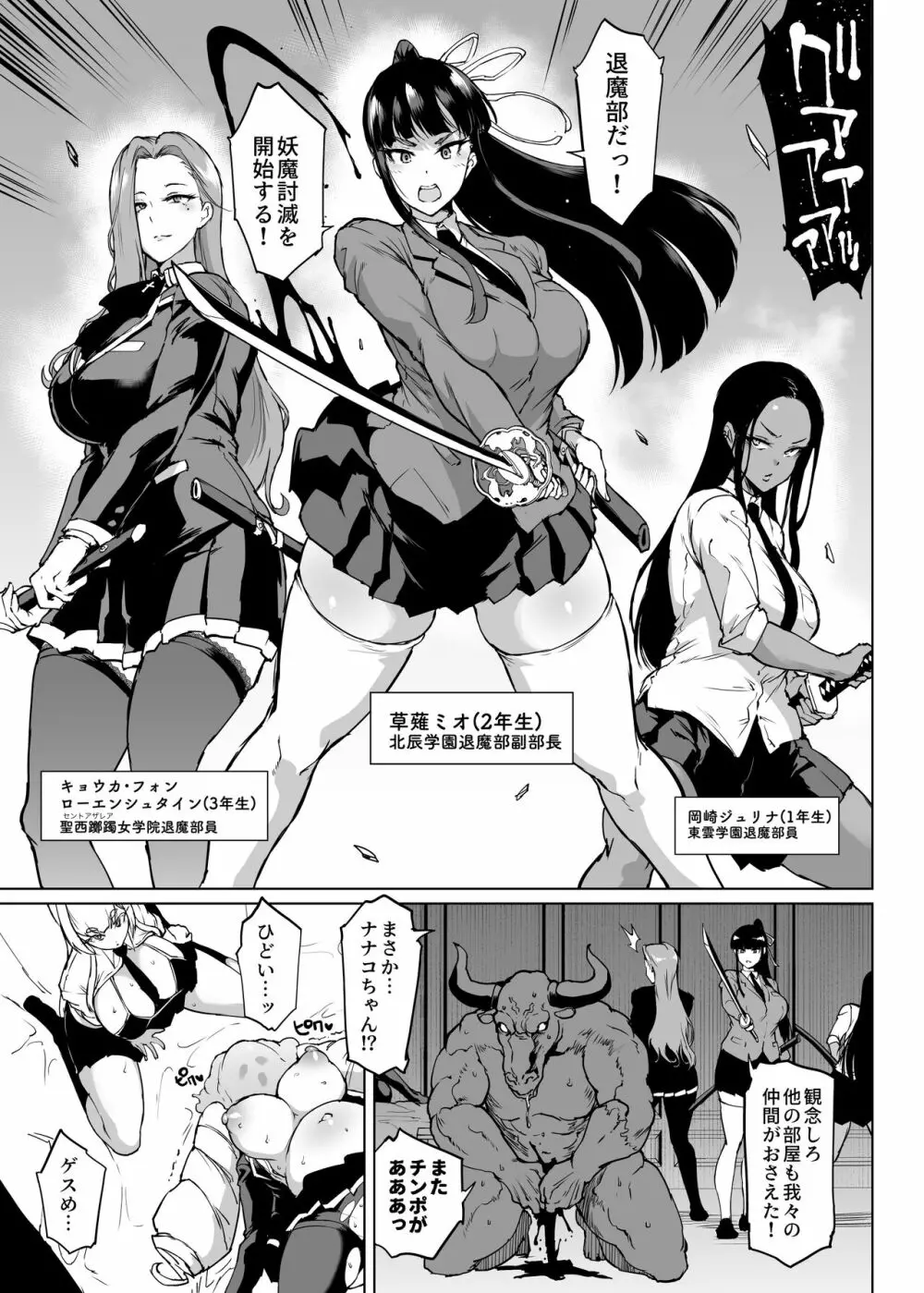 JK退魔部 Season3 - page126